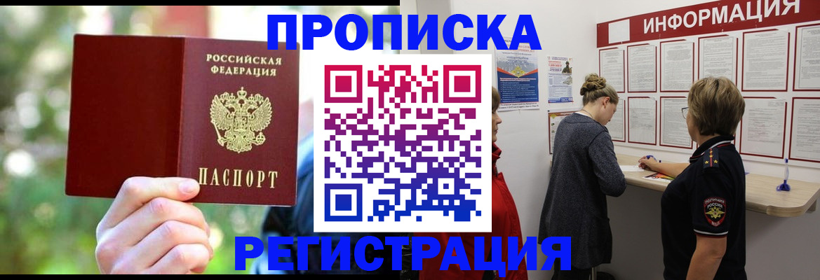прописка в квартире в Вологодской области